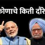 PM Narendra Modi and Ex PM Dr. Manmohan Singh
