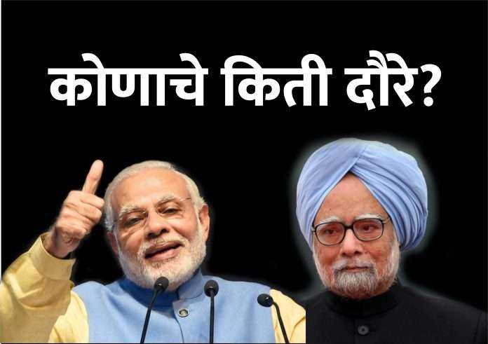 PM Narendra Modi and Ex PM Dr. Manmohan Singh