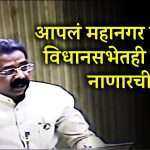 Strong Oppose for Nanar Project in Ratnagiri