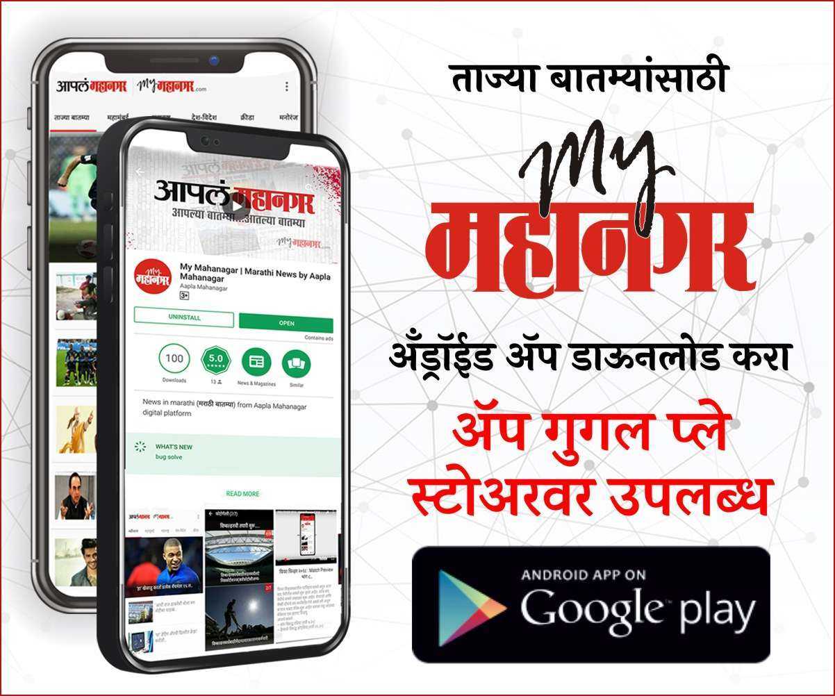 MyMahanagar App Link