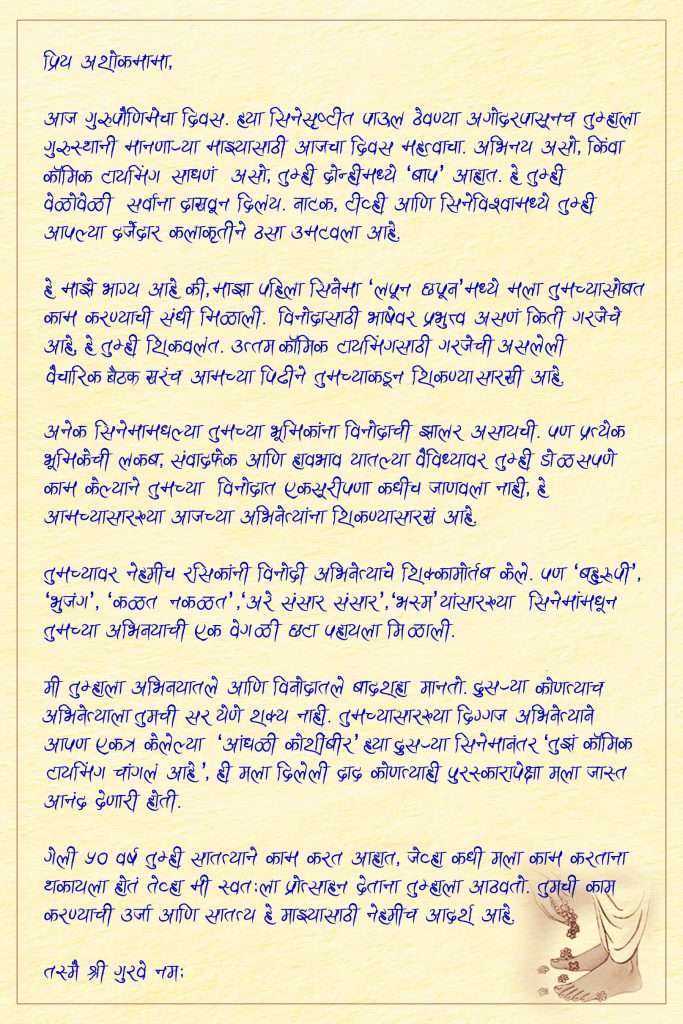 Ashokmama Letter