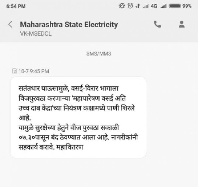 sms sent by mahavitran