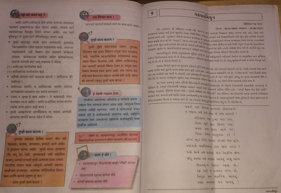 Marathi geography book
