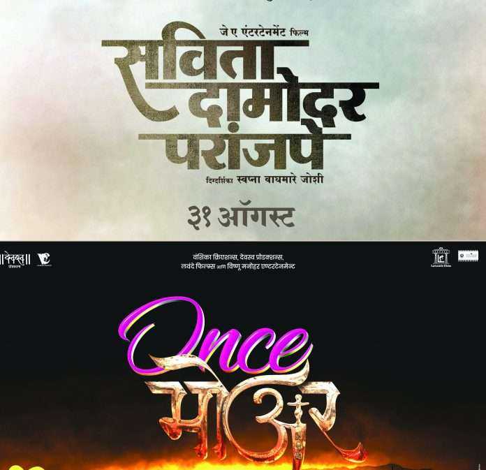 marathi movies savita damodar paranjpe and once more marathi cinema
