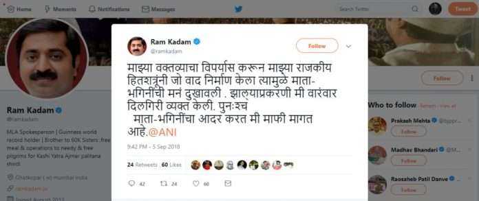 BJP MLA Ram Kadam Tweet