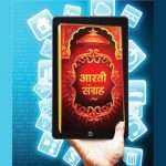 Aarti Mobile App