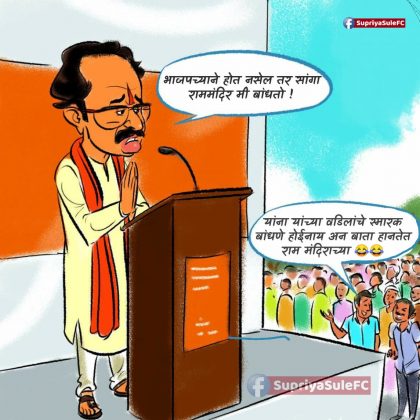 NCP Activist slams Shiv sena on Social Media