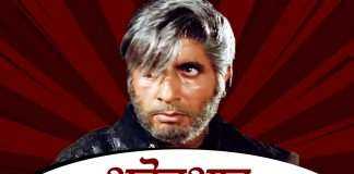 Happy Birthday Amitabh Bachchan;Ten famous dialogue of Amitabh Bachchan