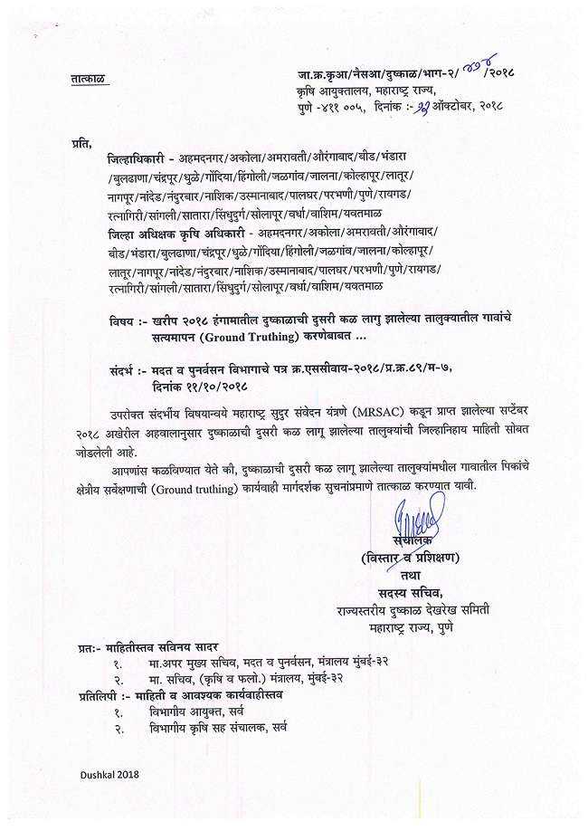 letter of drought committee