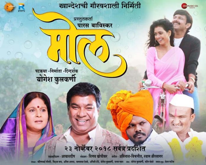 Mol marathi and ahirani movie will release on 23 November
