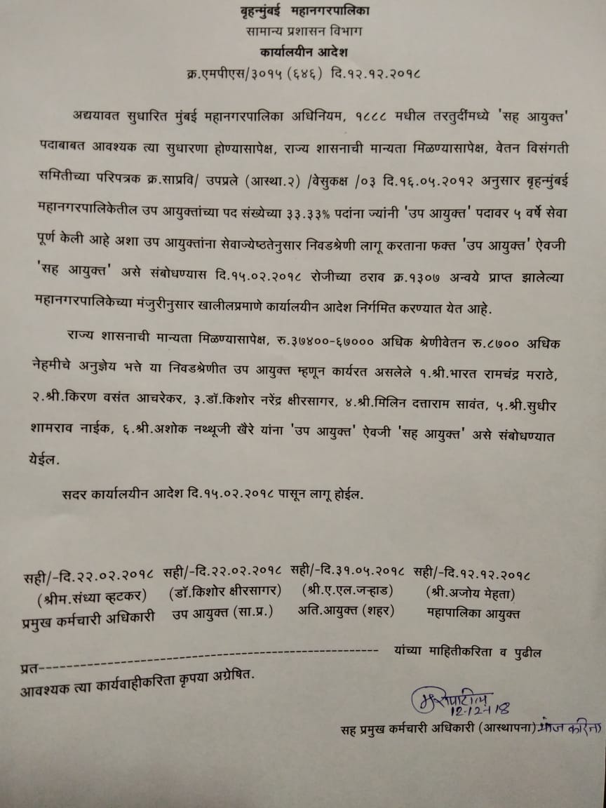 MCGM general administration department letter