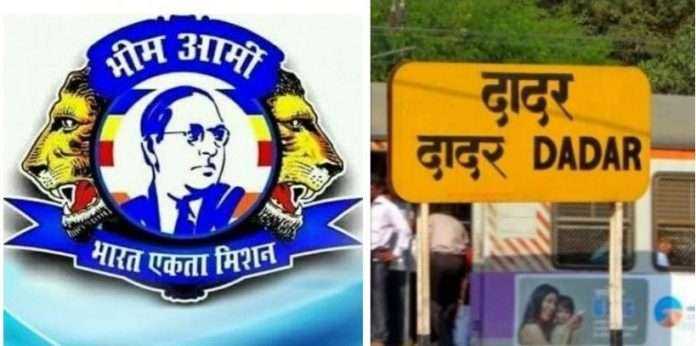 Demand for rename of Dadar Railway Station as Dr. Babasaheb Ambedkar