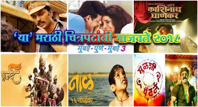 Superhit marathi movies in 201