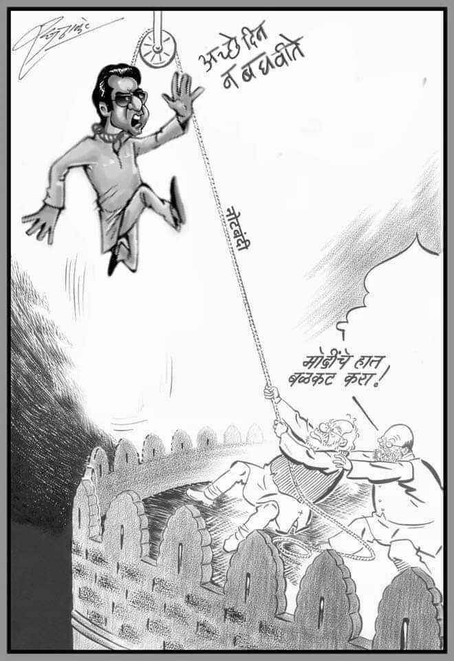 BJP Cartoon on Raj Thackeray