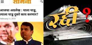 Now what shivsena will do with their 'The editorials' where they attacked on bjp
