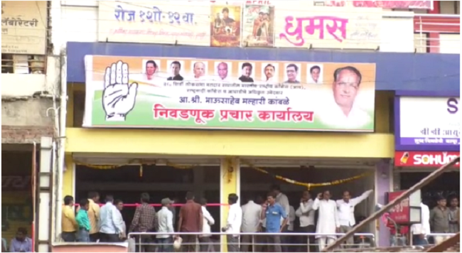 Ahmednagar congress campain office