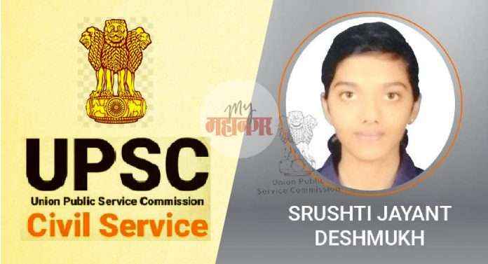 UPSC Civil Services Result