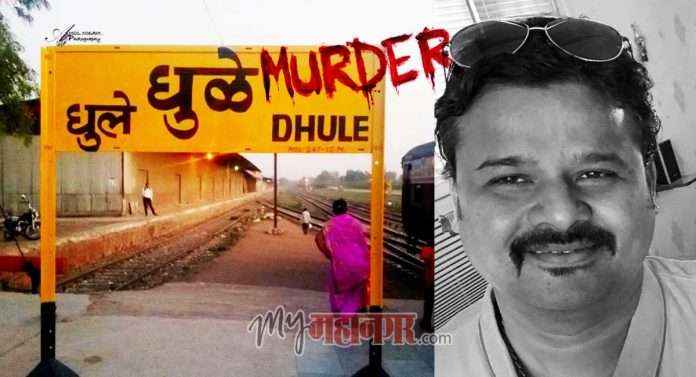 Gujarat diamond businessman murder in dhule