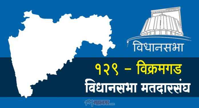 Vikramgarh assembly constituency