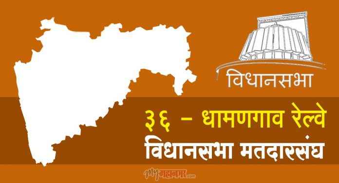 Dhamangaon railway assembly constituency