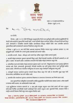 sharad pawar send letter to cm devendra fadnavis on tivre damp incident