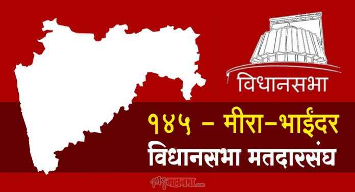 Mira Bhayandar assembly constituency
