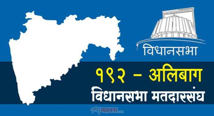Alibag assembly constituency