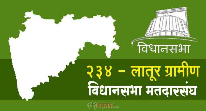 234 - Latur Rural assembly constituency