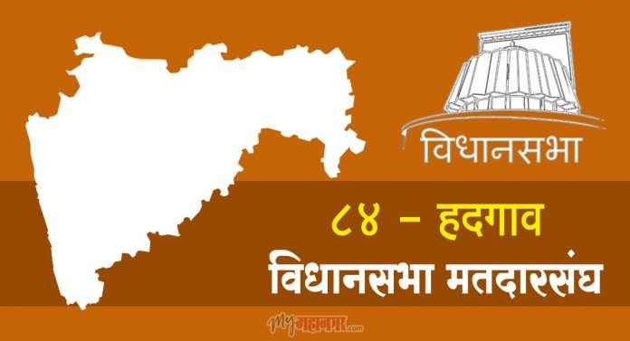 hadgaon assembly constituency