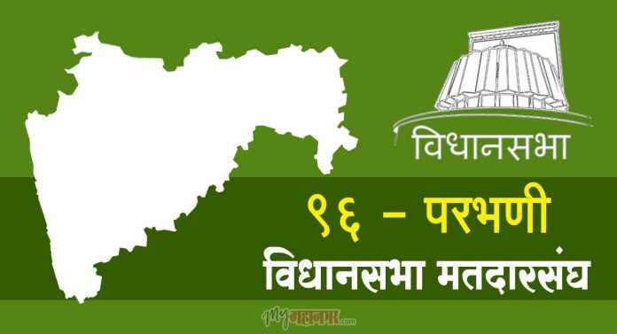parbhani south assembly constituency