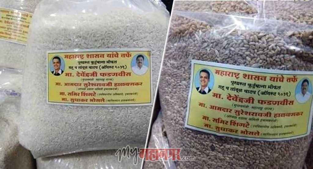 पुरग्रस्तांसाठी दिलेल्या गहू-तांदूळ पाकिटावर सरकारची जाहीरातबाजी