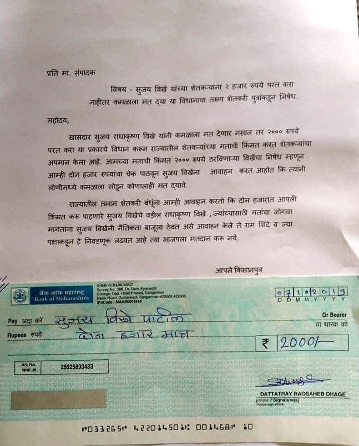 sujay vikhe patil cheque