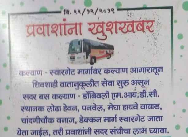 Shivshahi bus started at Kalyan-Swargate route