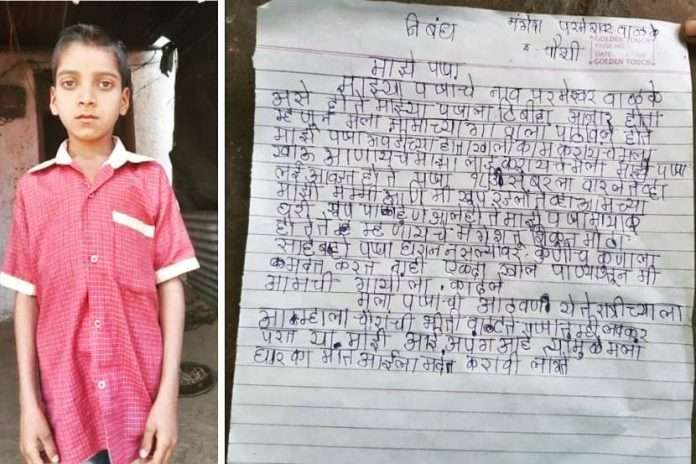 beed ten year old boy wrote essay on his late father post viral