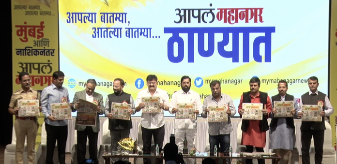 Aapala Mahanagar Edition