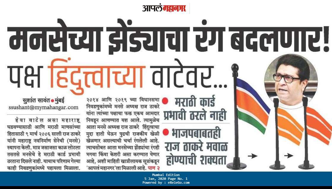 Raj Thackeray MNS Flag news