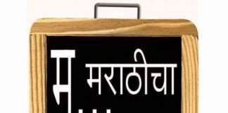 Marathi Language Slate