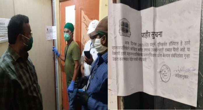 A case has been registered against three private hospitals in Mumbra for taking huge bills