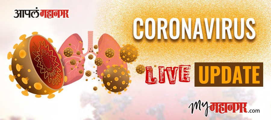 Corona Live Update: मुंबईमध्ये कोरोनाचे १२७४ नवे रुग्ण
