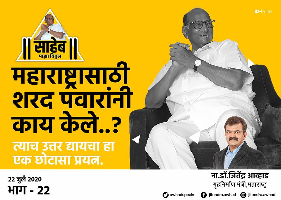 What did Sharad Pawar do for Maharashtra?