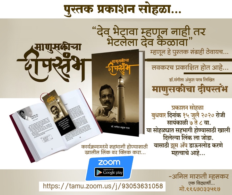 ankush parab book release