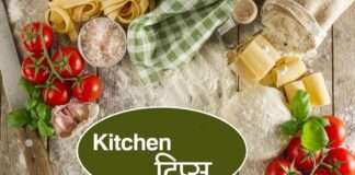 kitchen tips in marathi