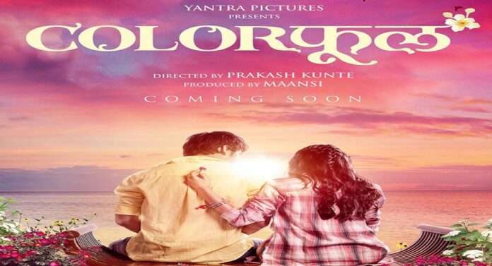 new marathi movie colorful will be released soon
