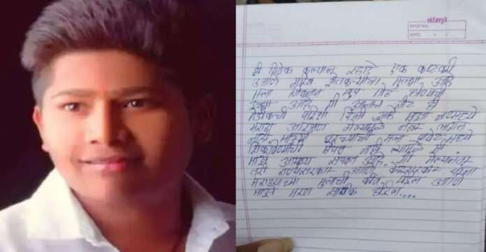 Vivek Rahade Suicide Note Fake