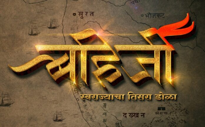 chhtrapati shivaji maharaj dedtective bahirji naik upcoming marathi movie