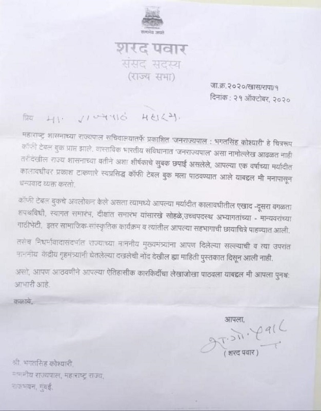 sharad pawar letter to governor