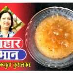 aahar bhan how to make avala muramba