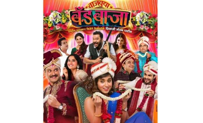 vajvuya band baja new marathi movie coming soon