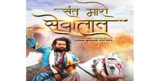 sant maro sevalal marathi movie coming soon