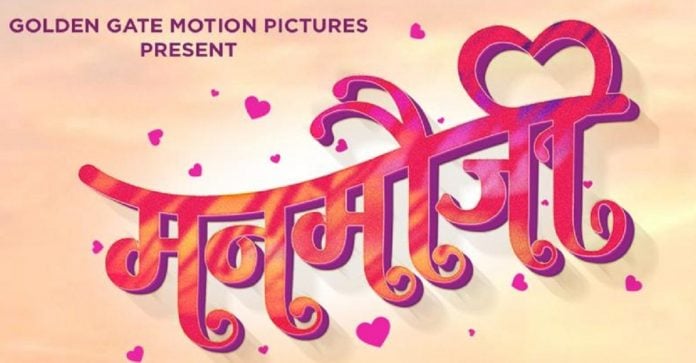new marathi movie mamauji coming soon